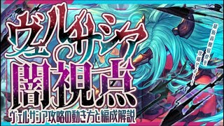<闇ヴェルサシア>自我出さずにDPT1億稼げる編成と動き方と簡易ギミック解説について!【グラブル】【グランブルーファンタジー】