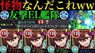 【モンスト】黎絶プロポバテ＆超難関轟絶でもガチパ採用のぶっ壊れ適正爆誕!!『モモ』を友撃EL艦隊で使ってみたら超優秀だった!!【ダンダダンコラボ】