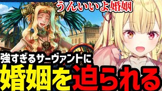 【FGO# 108】強すぎるサーヴァントに婚姻を迫られる星川【星川サラ切り抜き】
