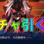 【FGO】近藤勇ガチャ行くぞ！爆死の呪いの根源を断つ