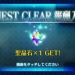 FGO 2025/10/09