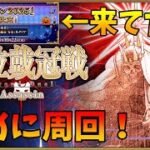 【FGO】ハロウィンイベ来週から！？アサシン戴冠戦軽くやりつつ雑談