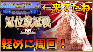 【FGO】ハロウィンイベ来週から！？アサシン戴冠戦軽くやりつつ雑談