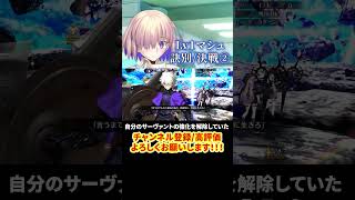 【FGO】奏章Ⅳ Lv1マシュでラストバトル② #shorts  #fgo