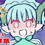 『FGO 藤丸立香はわからない』S3・第13話「お母さんの愛情は…」 なぞまるQ解答編