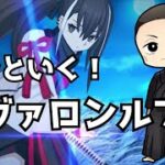 【FGO】 河上彦斎とアバロンルフェ旅行 #新人Vtuber #Vtuber準備中 #fgo