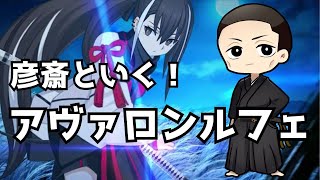 【FGO】　河上彦斎とアバロンルフェ旅行　＃新人Vtuber　＃Vtuber準備中　#fgo