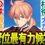 【FGO】「キャスター大トリは誰?」ゲーティアか晴明か、術冠位最有力候補を巡るマスター達の最終議論 #fgo