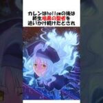 【FGO】カレンが生涯追い続けた暗黒の聖者の正体とは？ #fgo #fate #shorts