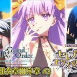【FGO】第2部奏章Ⅲ序章セレブサマー・エクスペリエンス 後編!全力でドバイを満喫せよ!【Fate/Grand Order】※ネタバレ注意