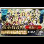 FGO|抽新年福袋|2025年新年活動