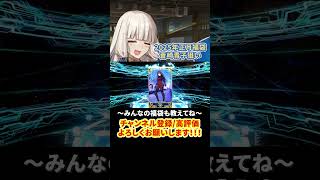 【FGO】2025福袋の結果は…？② #shorts  #fgo