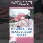 【FGO】メイヴが女性に人気がある理由が全然分からない……に対するマスター達の反応集【FGO反応集】【Fate反応集】【Fate/GrandOrder】 #shorts