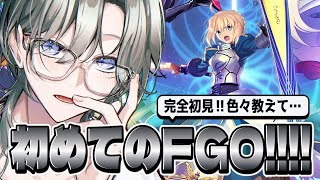 【初見FGO】初めてのFate/Grand Order、fateが全く分かりません！【#vtuber /綱倉景十郎】