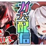 【FGO】ガチャ配信だ！近藤さんと藤堂くん狙いで回すぜ！早めに引けたら彦斎も！【Fate/Grand Order】#fgo #深夜配信 #vtuber
