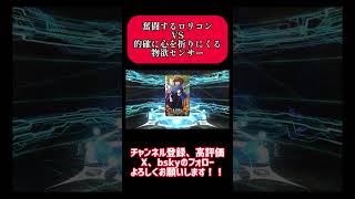 【FGO】冠位戦用PU召喚なのに別クラスの鯖が出てくるのは本当におかしい #fategrandorder