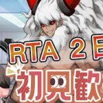 【FGO/ストーリー攻略】RTA２日目　ストーリー攻略一週間チャレンジ【フェイト/河井はじめ/男性Vtuber】