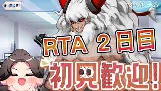 【FGO/ストーリー攻略】RTA２日目　ストーリー攻略一週間チャレンジ【フェイト/河井はじめ/男性Vtuber】