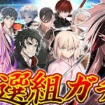 【#FGO/ガチャ】近藤勇と誠の旗のもとに新選組全員引くまで終わらないガチャ！俺が！俺たちが！！新選組だ！！！！【#Vtuber/朔夜トバリ/FGOライブ】