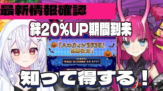 【#FGO】最新情報確認！【＃個人Vtuber/#FGO系Vtuber】