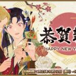 《FGO》來幫乾爹WINWIN一下新年卡池｜順便來跑完新年活動｜DA的遊戲時間