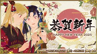 《FGO》來幫乾爹WINWIN一下新年卡池｜順便來跑完新年活動｜DA的遊戲時間