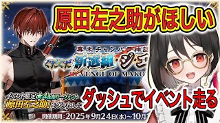 【#FGO】初心者🔰なので優しくしてください：原田左之助が気になりすぎる【#fategrandorder 】