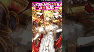 マシュポジがあなたの推し鯖だったら…【FGO反応集】#fategrandorder