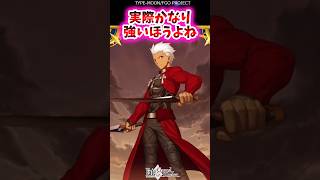 実際かなり強い方よね【FGO反応集】#fatestaynight