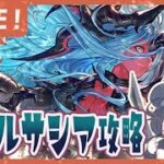 ＜闇属性＞ヴェルサシアでHP50％（敢闘報酬編成）を考える！【グラブル】【グランブルーファンタジー】