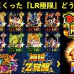 【ドッカンバトル】貯まりまくっている『フェスLR・祭LR極限Z覚醒』はどうなる…？