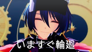 【MMDメギド72】いますぐ輪廻【デカラビア】#mmdメギド72 #メギド72 #デカラビア