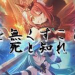 ◤プリコネR◢ アイラ、シナツ、ユキノ、サツキガチャ+おまけ【ゆっくり実況】