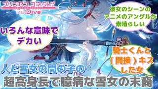 【プリコネR】「プリコネ、またえっちなキャラが増える」に対するみんなの反応集(ユキノ)