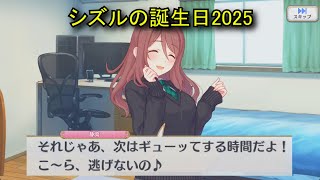 【プリコネR】 シズルの誕生日（2025/10/24） 星野静流 リアルサイド・バースデー (CV:生天目仁美)＆全キャライラスト ShizuruCV:Hitomi Nabatame Priconne