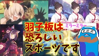 【プリコネR】ニャルの遺志を継ぎミラーミラーを使うババアと羽子板をするイノリ