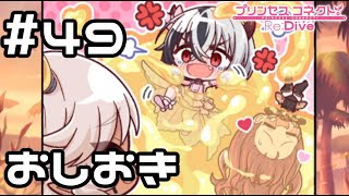 【実況】カリザ君の脱走物語【プリコネR｜メインストーリー 3部】#49