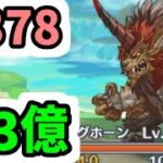 【プリコネR】ユキノぶっ壊れｗ 深淵討伐戦(水) ライトニングホーン7.3億【プリンセスコネクト!Re:Dive】