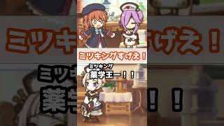 【プリコネR実況】1782_ユニ「ミツキングすげえ！」 (2021/08/31) #Shorts