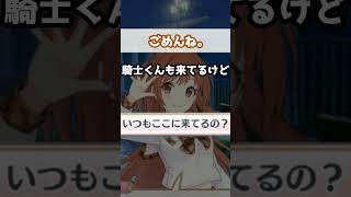 【プリコネR実況】1788_ノゾミんの話に興味津々な騎士くんと関心が薄い実況者 (2023/1/24) #Shorts