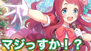 【プリコネR】プリコネラジオで発表されたゲーム内情報！今月3キャラ目のガチャ？！