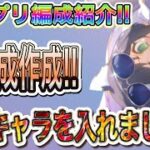 【プリコネR】強化されたあのキャラを入れて新たなアリプリ防衛が出来たので3つ紹介!!
