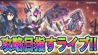 【プリコネR】追憶の戦域アプデ来たぞ‼6階層～10階層