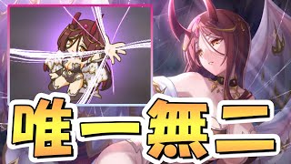 【プリコネR】唯一無二すぎる性能なアラクネ使ってみたので性能解説、強いし刺されば絶対に代用不可、深域火9-10もフルオート攻略可能に【プリフェス】