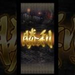 ＃ロマサガRS#関門 ゴブリン１３秒★