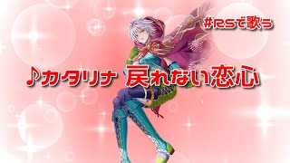 【ロマサガRS】♪カタリナ 戻れない恋心 1080p 251022