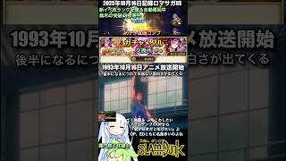 #ロマサガRS シングルガチャ 新イベ技ランク上げ中 スラムダンク 記録20251016 #shorts