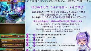 ロマサガRS配信をする忘れんぼ【アテレコ続きと適当初見無尽塔】