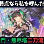 【ロマサガRS】　Divaが最新関門・無尽塔で大暴れ！