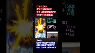 ポルカを取るまでガチャをやめられないゾウに起こった奇跡【RSガチャライブ】　#ロマサガRS